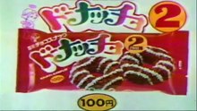 懐かしのお菓子とCM➂  Japanese Nostalgic Sweets and CM③