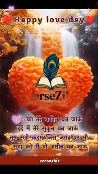 Rav Ne Banaya Tujhe Mere Liye ❤️ | Love Day Shayari | Romantic Status | VerseZikr #shorts