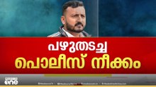 രാഹുലിനെ പാലക്കാട്ടെ KPM ഹോട്ടലിൽ നിന്ന് അതീവ രഹസ്യമായി കസ്റ്റഡിയിലെടുത്ത് പൊലീസ്...