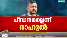 വീഡിയോ കോൺഫറൻ്സ് വഴി പരാതിക്കാരിയുടെ മൊഴിയെടുത്തു