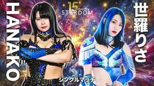 HANAKO vs Risa Sera: STARDOM NEW YEAR STARS 2026 in KORAKUEN DAY 1 (1/10/2026)