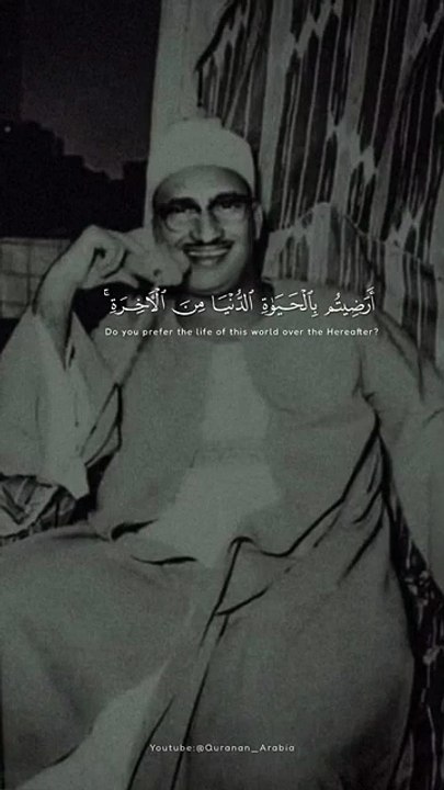 أَرَضيتُم بِالحَياةِ الدُّنيا مِنَ الآخِرَةِ _ محمد صديق المنشاوي _ سورة التوبة _ نهاوند نادر 🎧🤍..