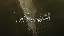 اللَّهُ نُورُ السَّمَاوَاتِ وَالْأَرْضِ ، سورة النور بصوت القارئ محمد صديق المنشاوي