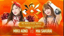 MARIGOLD First Dream 2026 Marigold World Championship Miku Aono vs Mai Sakurai