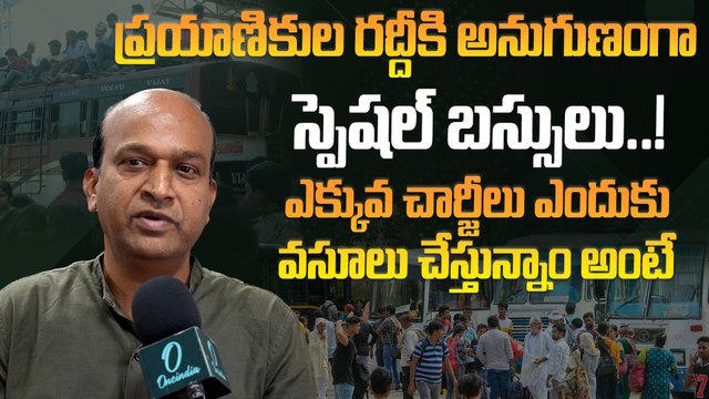 TGSRTC: ఎంత మంది ప్రయాణికులు వచ్చినా.. బస్సులు ఏర్పాటు..! | Oneindia Telugu