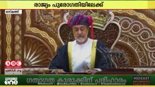 സുൽത്താൻ ഹൈതം ബിൻ താരിഖ് ഒമാന്റെ അധികാരം ഏറ്റെടുത്തിട്ട് ഇന്നേക്ക് ആറ് വർഷം