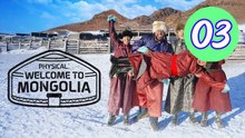 Physical Welcome To Mongolia Episode 3 Engsub