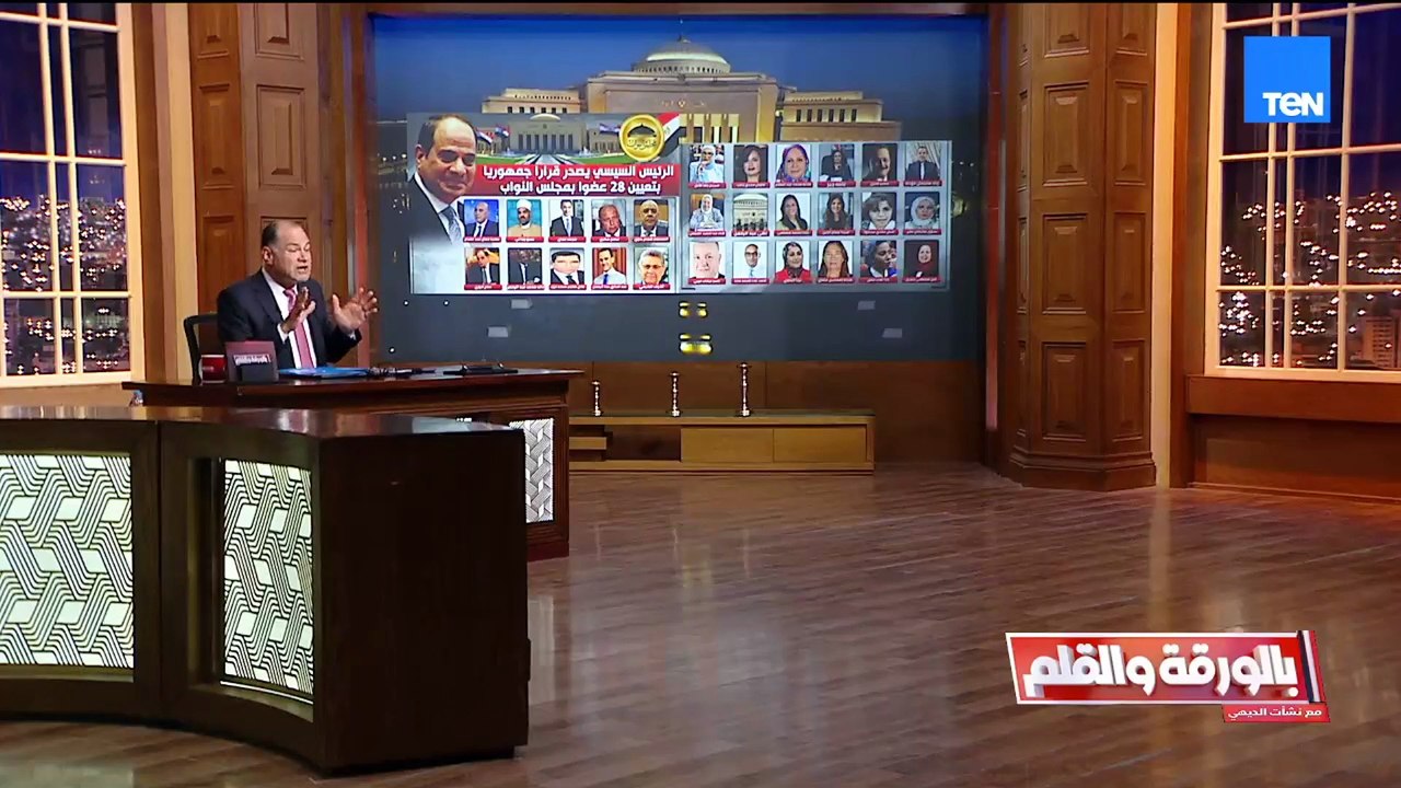 جميعهم إضافة للعمل البرلمان.. الديهي يستعرض اسماء  أبرز المعينين بمجلس النواب