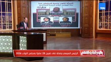 3 سيدات يديروا جلسة البرلمان غدا.. الديهي يكشف تفاصيل الجلسة الإفتتاحية للبرلمان