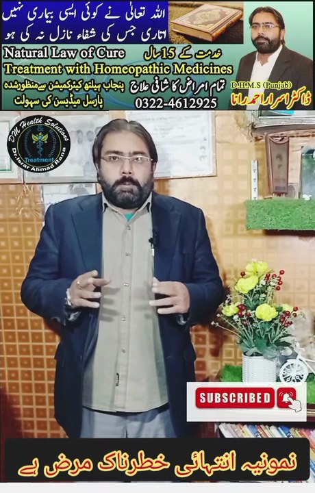 Namonia ki Alamat | Namonia ka ilaj in Urdu | Chest Infection Treatment in Urdu | DM Health Solutions | Dr. Israr Ahmad Rana | #doctor | #pneumonia | #namonia | #infection | #trending | #viral | #trends