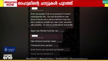 'പേടിപ്പിക്കാൻ നീയെന്നല്ല ലോകത്ത് ആരും ശ്രമിക്കേണ്ട' രാഹുലിന്റെ ചാറ്റ് പുറത്ത്
