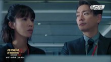 ภารกิจล่าพยัคฆ์ ตอนที่ 10 (EP.10) วันที่ 11 มกราคม 2569