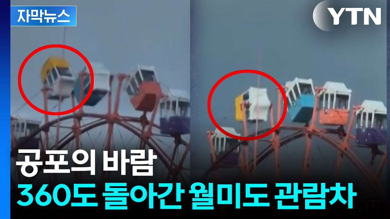[자막뉴스] 믿기 힘든 모습 속출...'태풍급 강풍' 전국 강타 / YTN