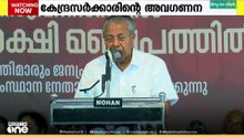 'കേന്ദ്രത്തിന്റെ പകപ്പോക്കലിന് കേരളത്തിലെ ബിജപി കൂട്ടുനിൽക്കുന്നു'