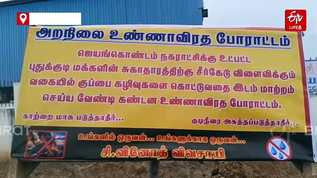 கொட்டும் மழையில் சமூக ஆர்வலர் உண்ணாவிரத போராட்டம்