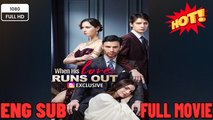 🔥 🔥 [Hot 2026] 🍀When His Love Runs Out FULL #shortfilm ❤️ 🍿 #englishsub #fullmovie