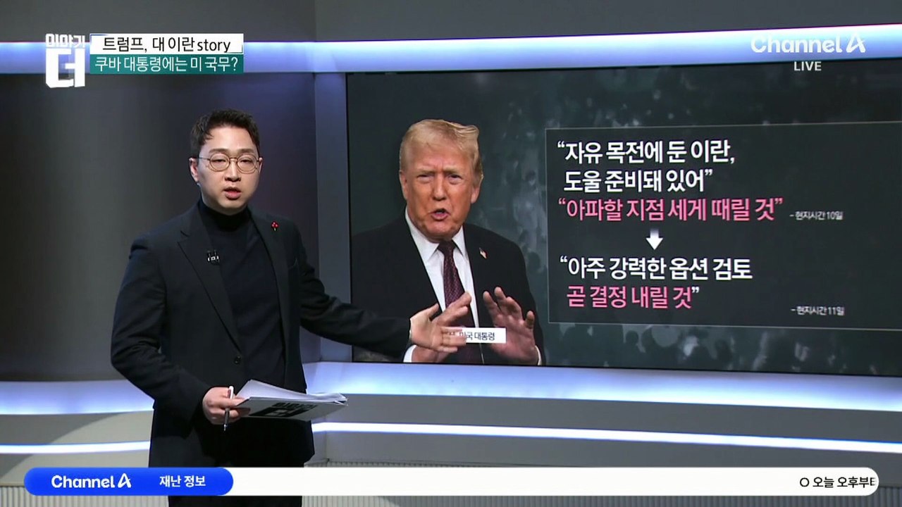 이란 180개 도시서 반정부 시위…트럼프 “강력한 조치 검토”