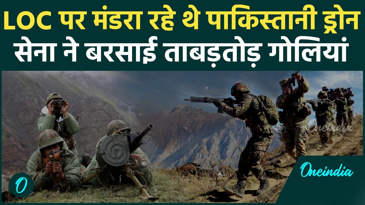 Pakistani Drones : पुंछ, samba और rajouri में दिखे पाकिस्तानी ड्रोन | Pakistan Army Intrusion |