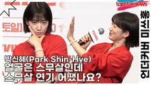 박신혜(Park Shin-Hye), 얼굴은 스무살인데 스무살 연기 어땠나요?(언더커버 미쓰홍) [TOP영상]
