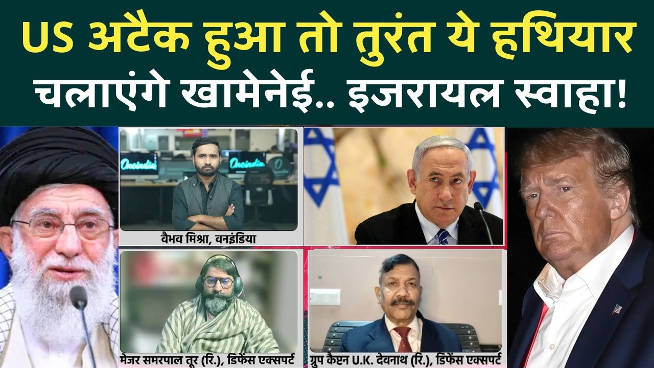 Iran पर US Attack हुआ तो Khamenei सब तबाह कर देंगे, चलाएंगे ऐसा हथियार, Trump-Netanyahu कांप जाएंगे!