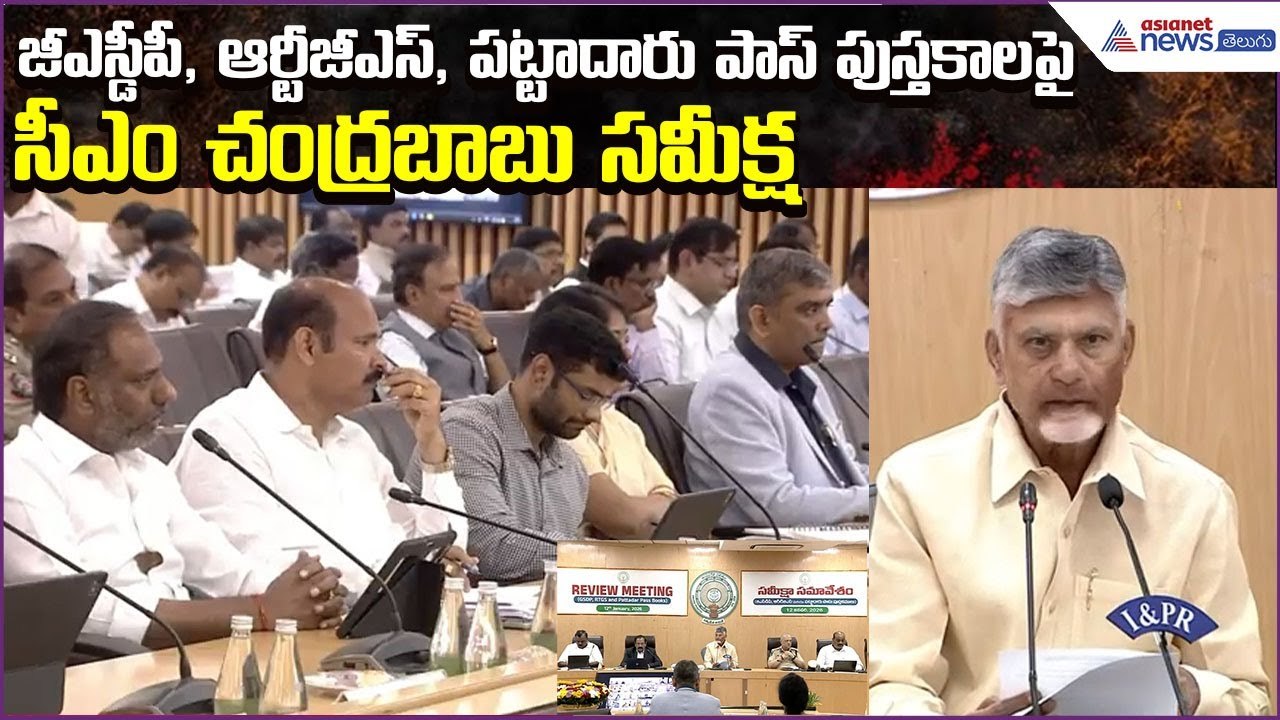CM Chandrababu Reviews GSDP, RTGS & Pattadar Passbooks at AP Secretariat | Asianet News Telugu