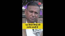 ED रेड और ममता बनर्जी पर क्या बोले उदित राज?