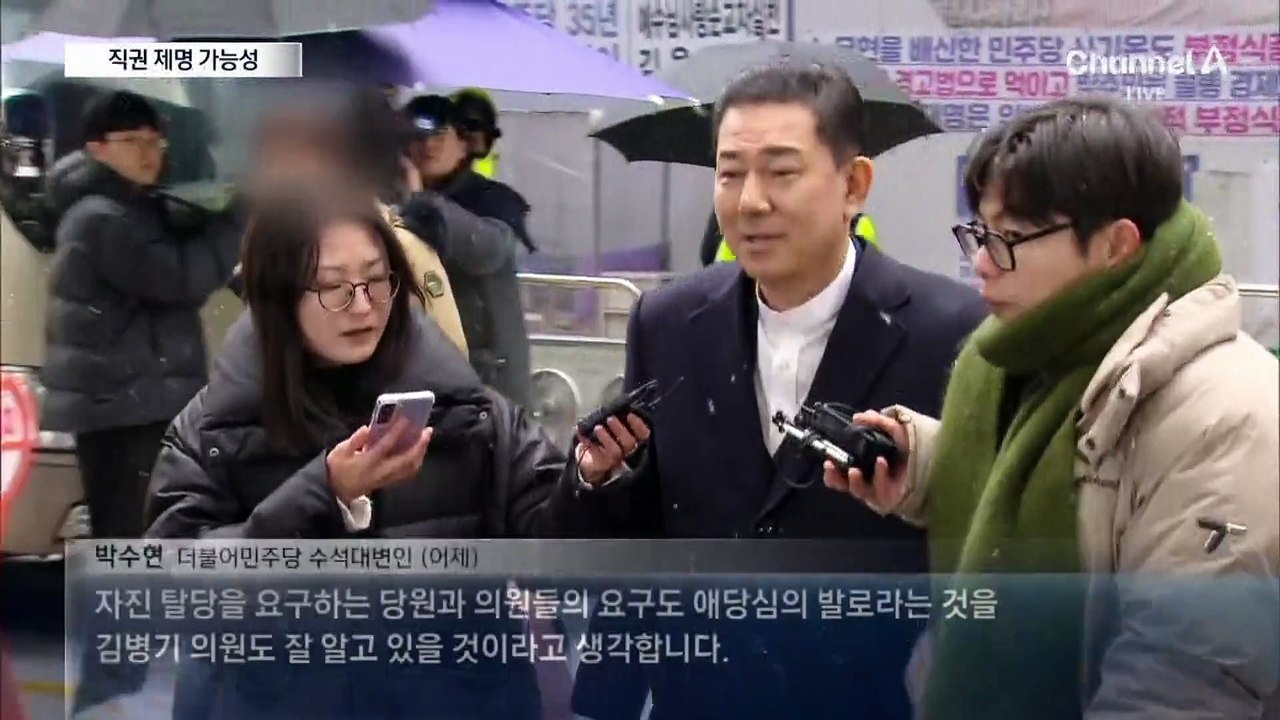 민주당 지도부 “김병기 제명 결정 안 하면 비상징계”