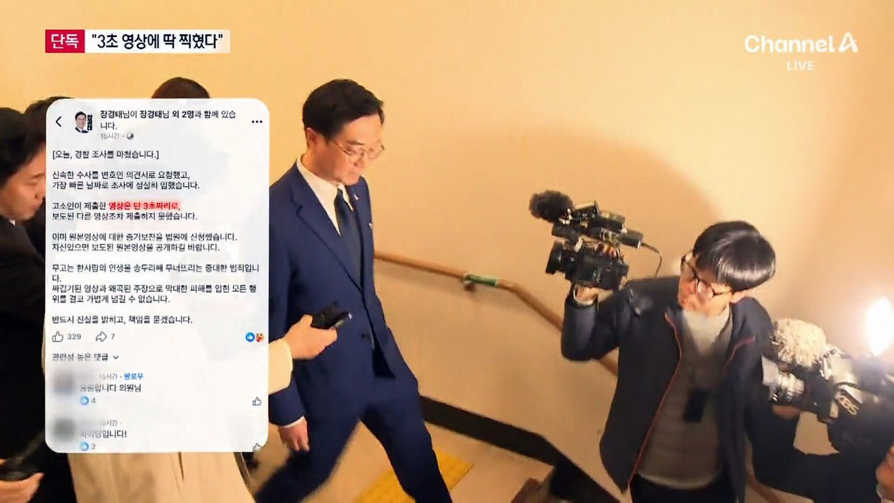 [단독]장경태 고소인 “3초 영상에 신체접촉 담겨”