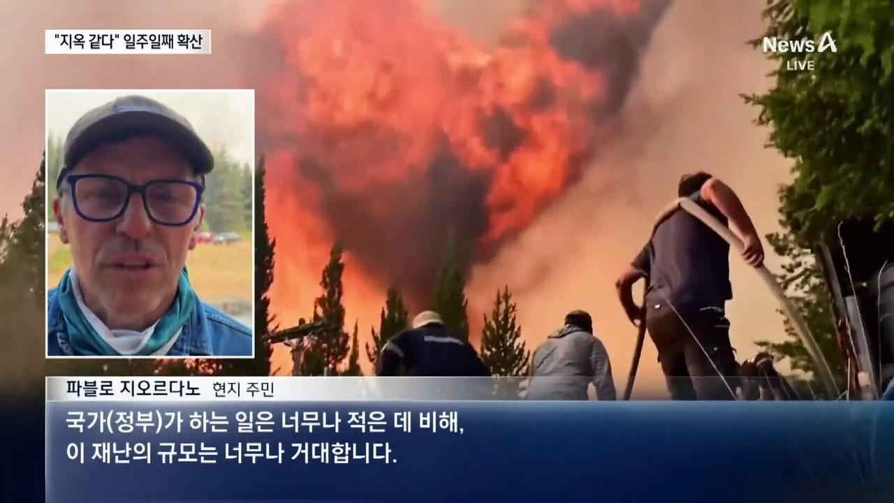 “지옥 같다”…20년 만의 아르헨티나 최악 산불