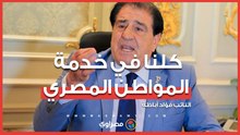 النائب فؤاد أباظة: كلنا في خدمة  المواطن المصري