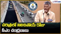 CM Chandrababu Naidu: చరిత్రలో నిలిచిపోయే రోజు సీఎం చంద్రబాబు| Asianet News Telugu