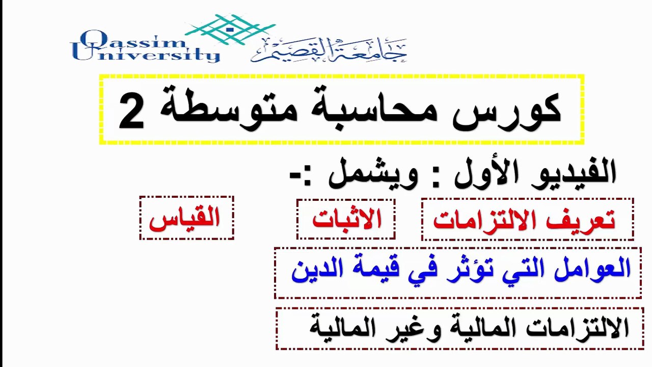 متوسطة 2 حسب 235 قناة كلية تجارة