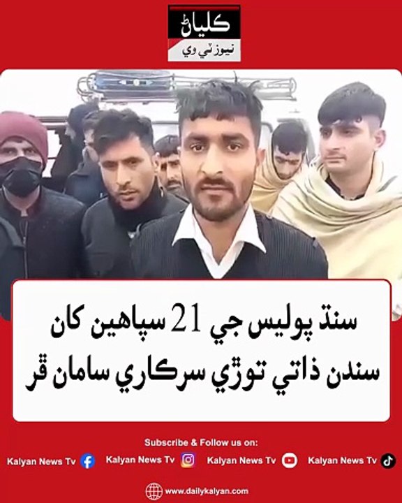 Sindh police je 21 sipahin khaan sandan zaati ain sarkari saman lurh