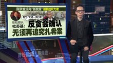 资金流向“新发现”削弱控状力度   总检察长：反贪会确认无须再追究扎希案