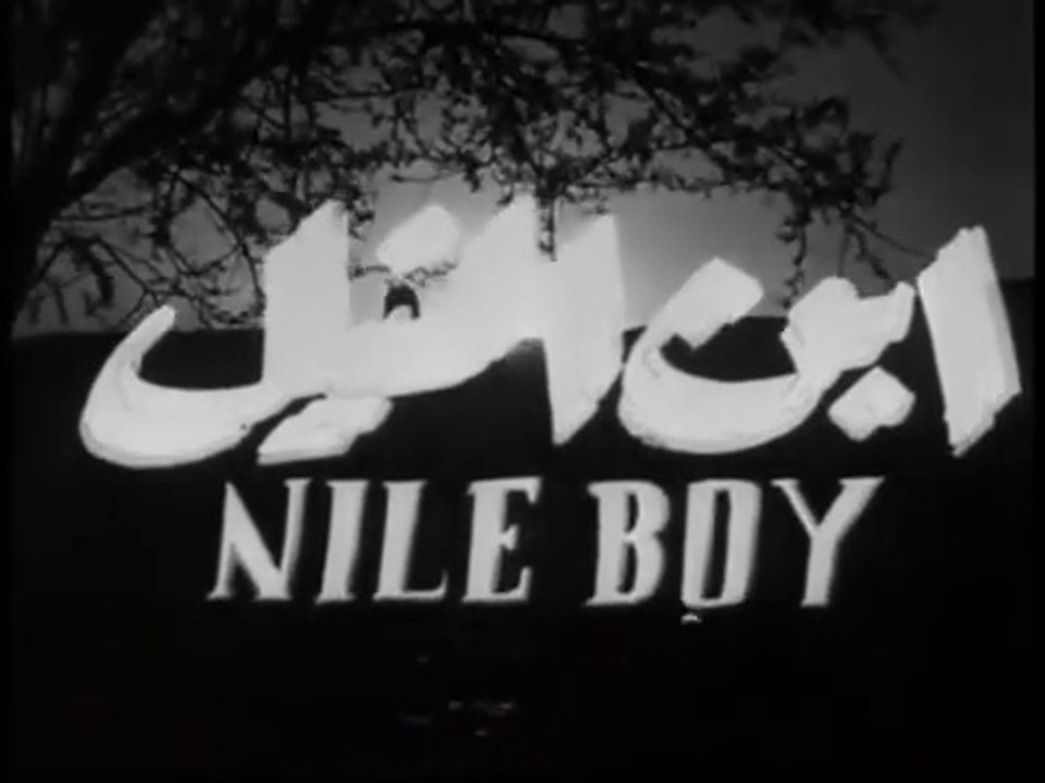 فيلم ابن النيل بطولة فاتن حمامة و شكري سرحان 1951