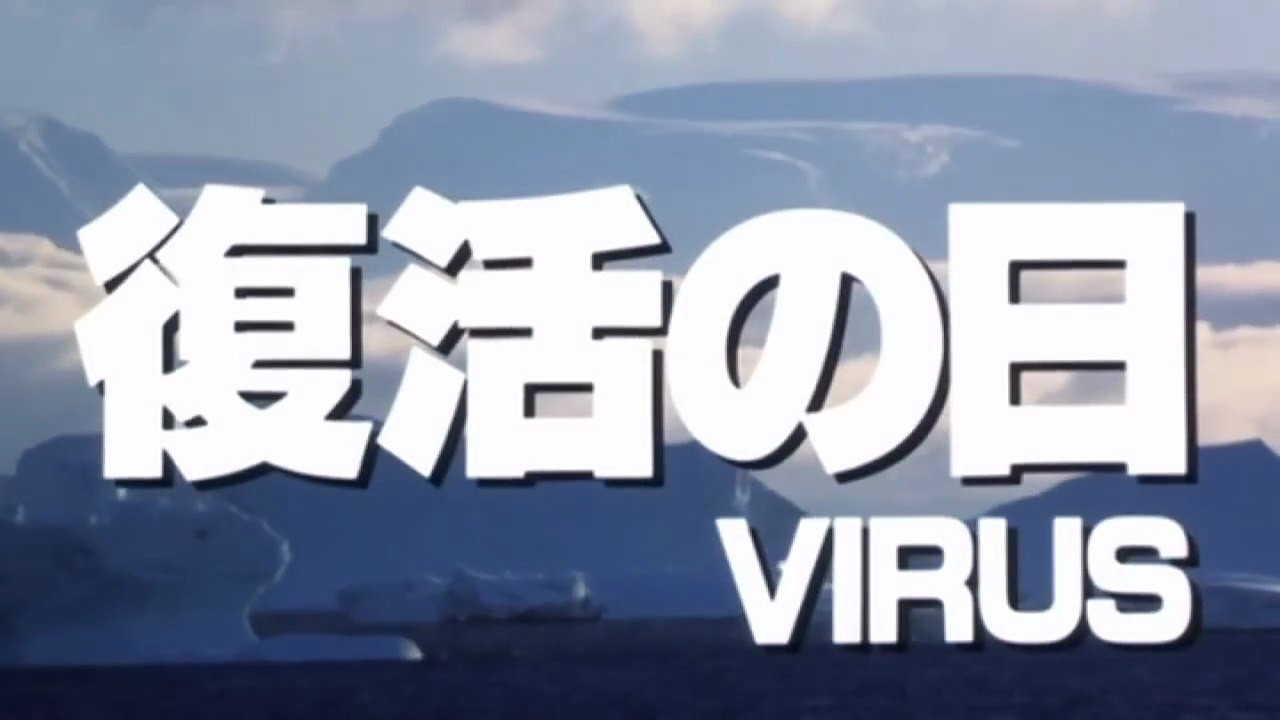 Tödlicher Virus / Tag der Auferstehung