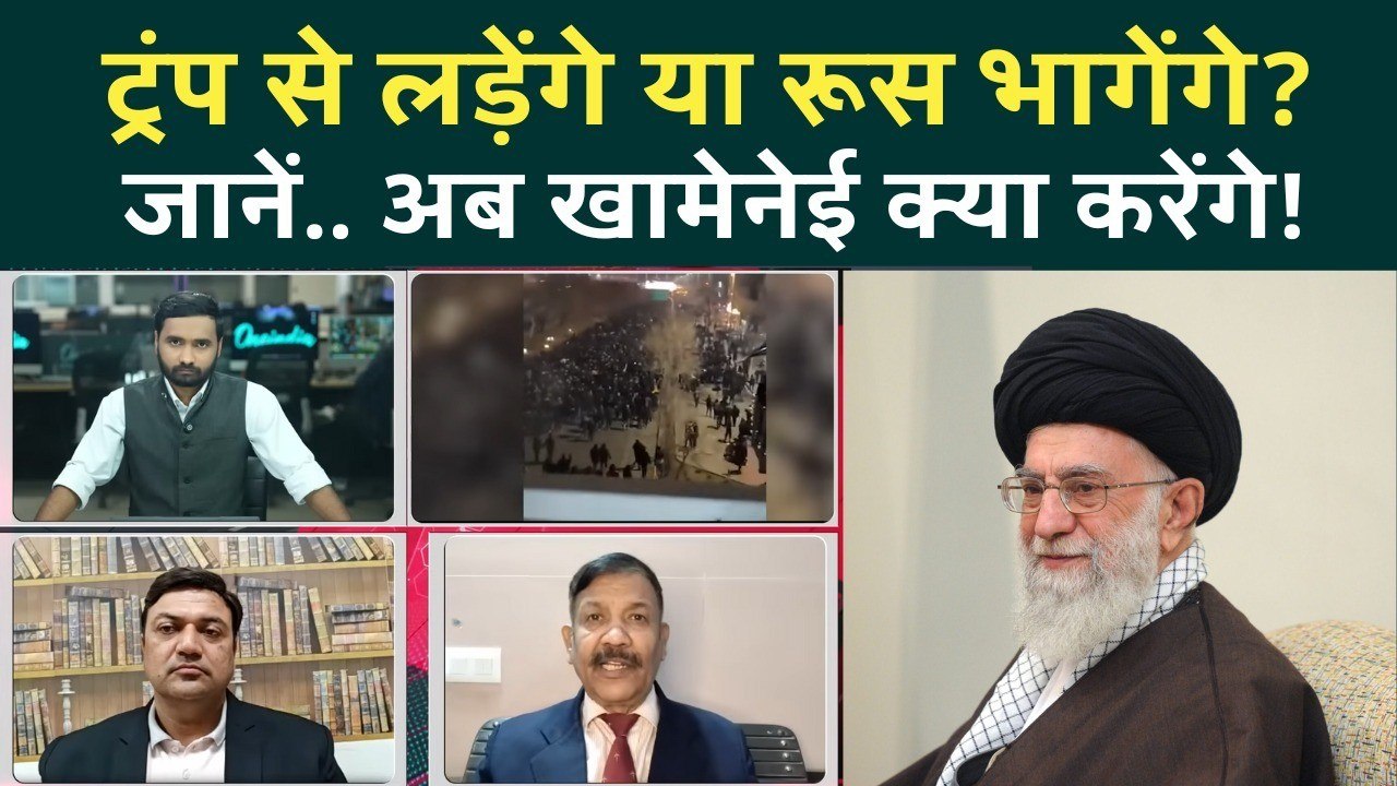 Iran Protests: Khamenei का असली प्लान... Putin और Trump लड़ पड़ेंगे! डरकर US अब नहीं करेगा हमला?