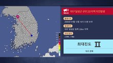 대구 달성군에서 규모 2.0 지진 발생..."약한 흔들림" / YTN