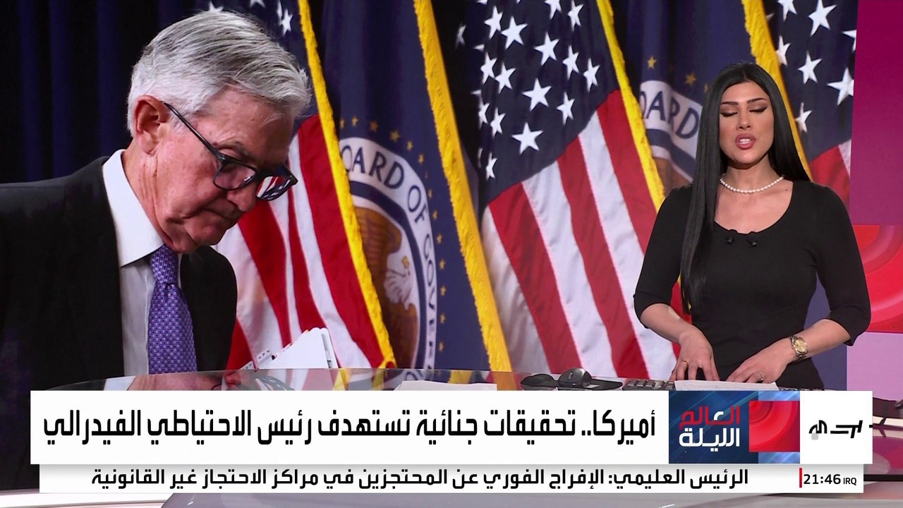 ترمب يتهم "الاحتياطي الفيدرالي" بإهدار الأموال.. هل يعيد تأجيج الصراع مع جيروم باول؟