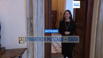 Στο Βατικανό η Μαρία Κορίνα Ματσάδο - Ζήτησε τη στήριξη του Πάπα για τη μετάβαση της Βενεζουέλας