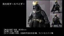 【豆知識】スターウォーズ：戦国武将フィギュア    【Trovia News】Star Wars: Warlord Figures