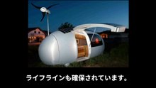 【豆知識】おひとり様用ライフライン付きカプセル住居      【Trivia News】Single-Person Capsule Housing with Utilities Included