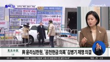 김병기 “즉시 재심 청구”…민주당, 비상징계 나서나