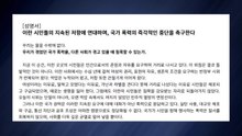 한국작가회의 "이란 시민 저항 연대...국가 폭력 멈춰야" / YTN