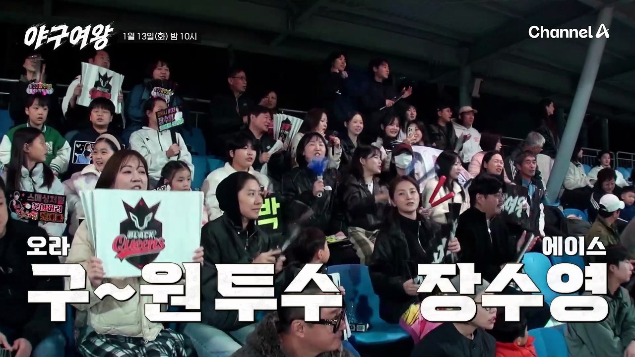 [#야구여왕 선공개] "아무도 안 내보낸다" 감코진도 감탄한 블랙퀸즈 에이스 장수영의 투구