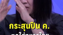 วาสนา เผย กระสุนปืน ค. ตกใส่ทหารไทย อาจไม่ใช่อุบัติเหตุ| PPTV News | 13 ม.ค.69