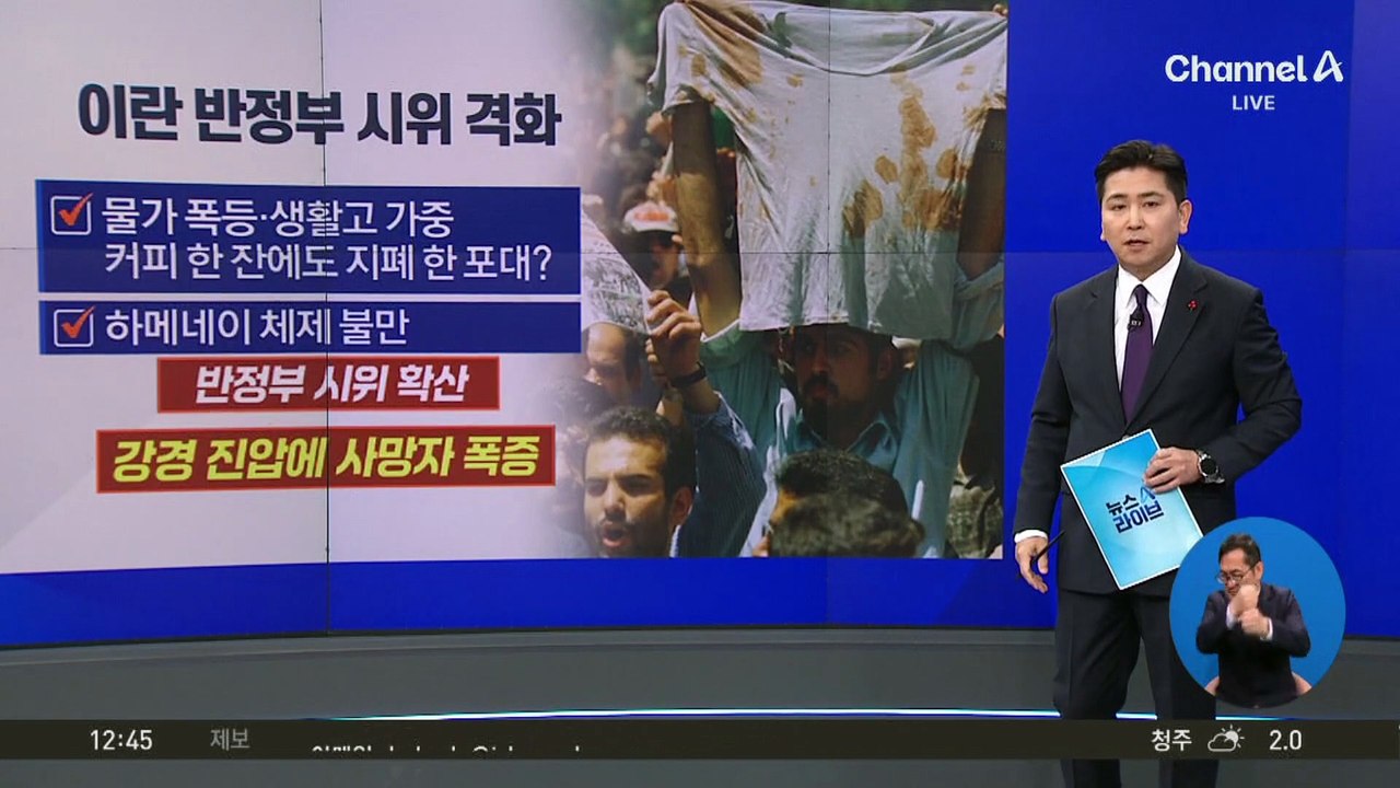이란 반정부 시위 확산…트럼프, 압박용 ‘관세카드’