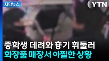 [자막뉴스] 처음 본 중학생 데려오더니...다짜고짜 흉기 휘두른 50대 / YTN