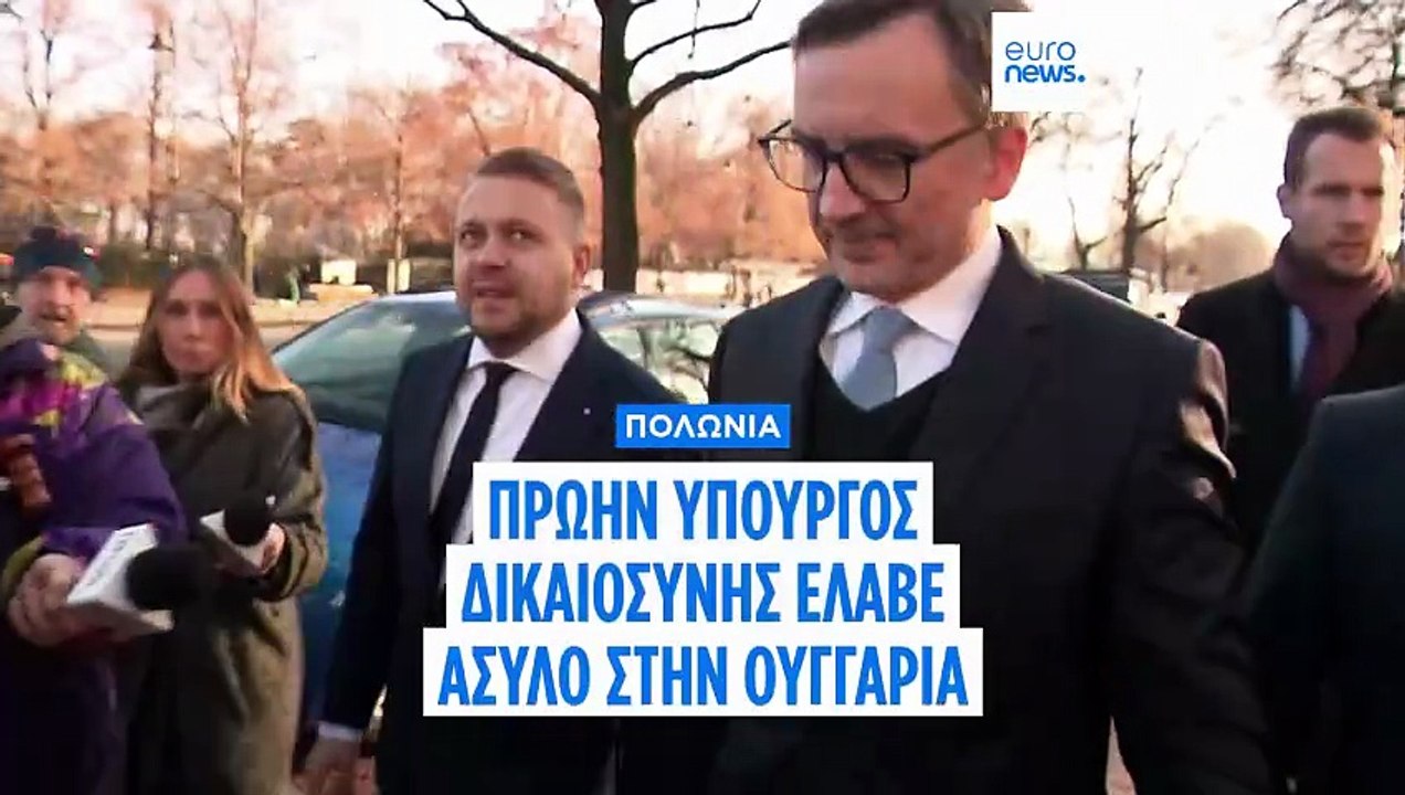 Ο Όρμπαν προσέφερε άσυλο σε Πολωνό, πρώην υπουρ...