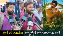 సాయంత్రానికే మారిపోయిన టాక్..!Bhartha Mahasayulaki Wignyapthi Public Talk | FilmiBeat Telugu